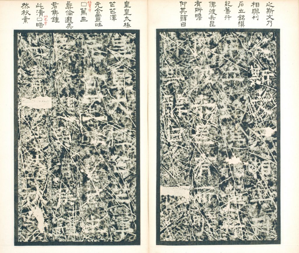 图片[17]-Stele Book of Fu Xiu in the Western Jin Dynasty-China Archive